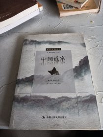 中国道家国学大观丛书