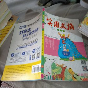 实用文摘2021/8上小学版