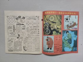 老杂志：《新少年》1990年第9期，1990.9，有连环画《两次速算比赛》等作品，详见图片及描述