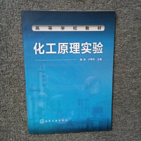 化工原理实验