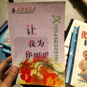 让我为你喝彩