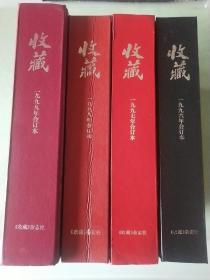 收藏   1996年至1999年精装合订本(4册)