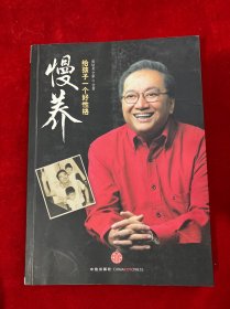 慢养：给孩子一个好性格