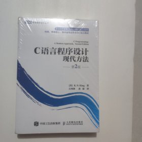 C语言程序设计：现代方法