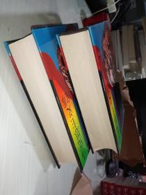 马克思主义宝库【一版一印】