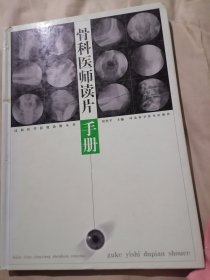 骨科医师读片手册