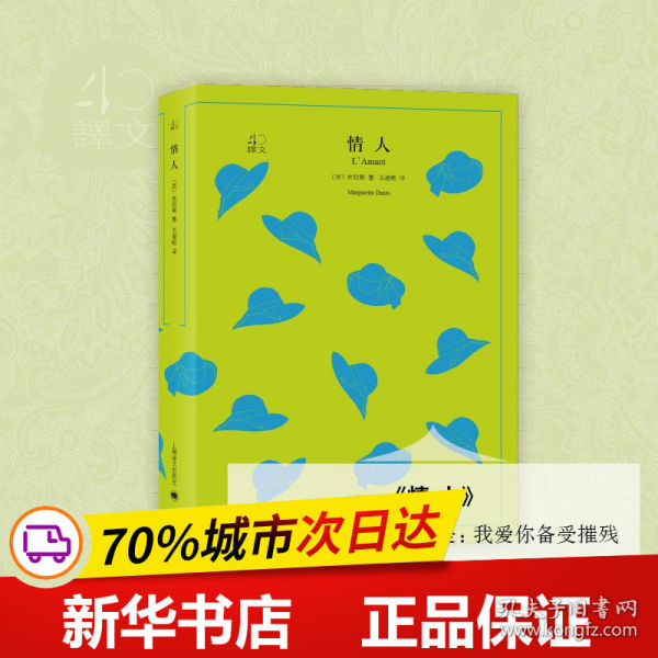 文学名著·译文40：情人