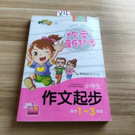 小学生作文起步 : 拼音全彩版