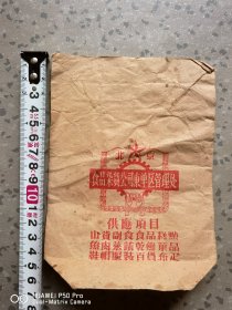 六七十年代北京食品杂货公司东单区管理处商标纸袋。包老保真怀旧