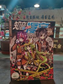 知音漫客 2014.23 vol.312
