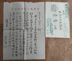 著名画家，国家一级美术师湖北“方隆昌致云南人民出版社毛笔信札一通一页带封”