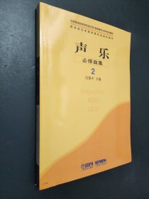 孔夫子旧书网--声乐.必修曲集2