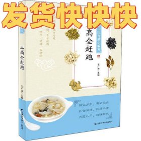 老中医奇效小偏方 三高全赶跑