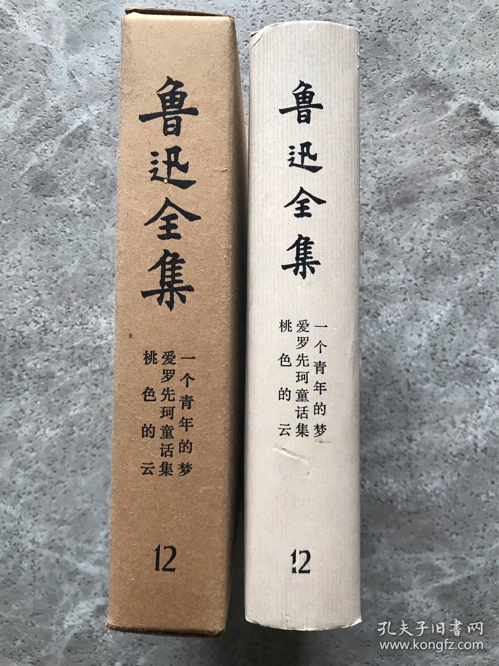 点击查看原图 鲁迅全集12【竖版精装带函盒】