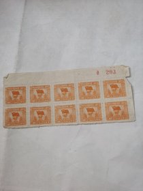 印花税票（1949年）10连张带边