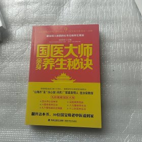 国医大师亲养生秘诀