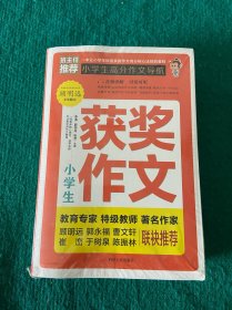 小学生高分作文导航套装（全5册）：获奖作文、优秀作文、分类作文、满分作文、考场作文