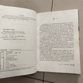 溃疡性结肠：中西医的过去、现在与未来   正版内页干净（有点画线线）