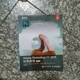 AdobePhotoshopCC2019经典教程（彩色版）