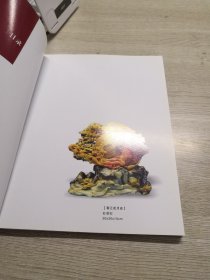 天工自然·青田石雕  张爱光石雕艺术精品集