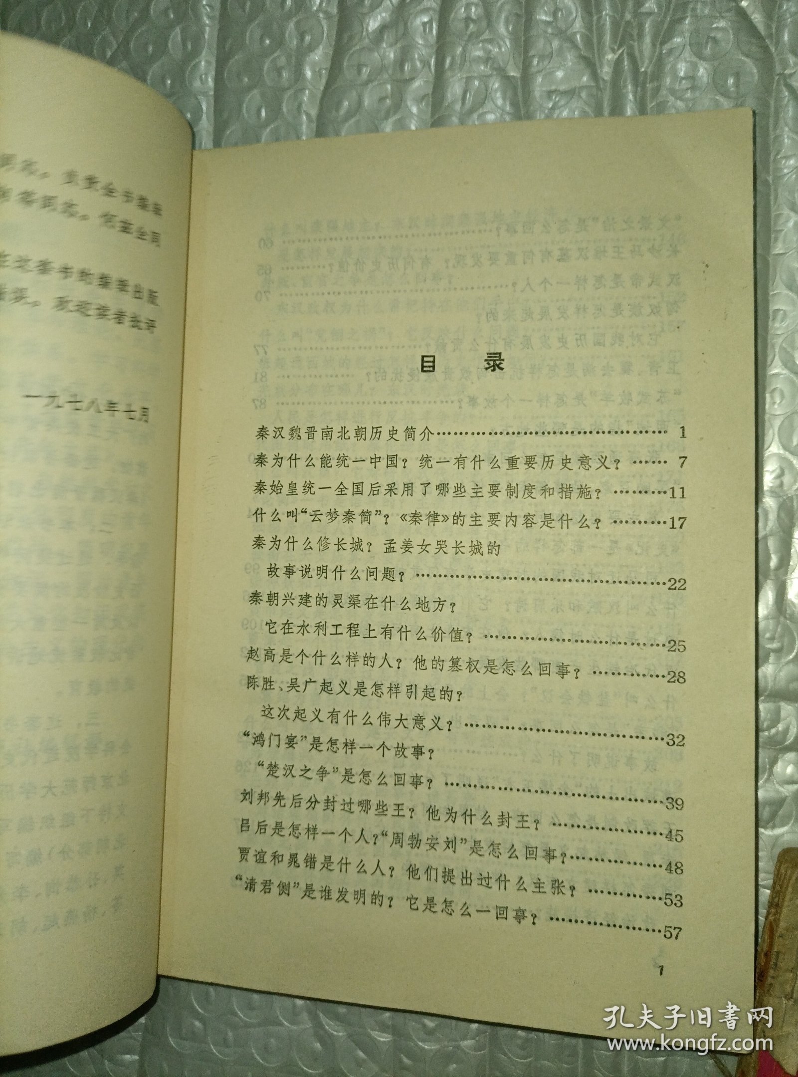 青年文库之中国古代史常识秦汉魏晋南北朝部分+中学语文课外读物古代诗歌名篇选读+中国近代历史故事