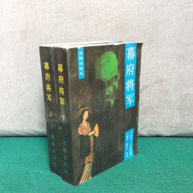 幕府将军