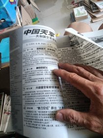 中国天军 共和国空军征战纪实