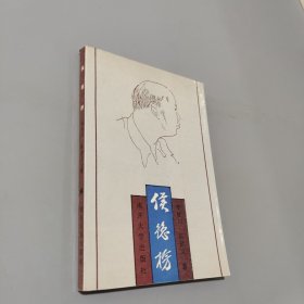 侯德榜