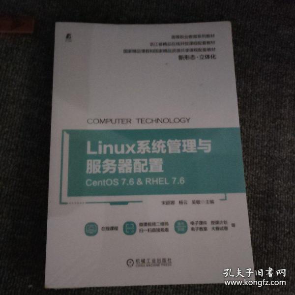 Linux系统管理与服务器配置（CentOS 7.6&RHEL 7.6）