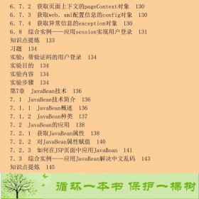 JavaWeb开发与实践高翔李志浩人民邮电实战9787115358035高翔、李志浩、康晓宇编人民邮电出版社9787115358035