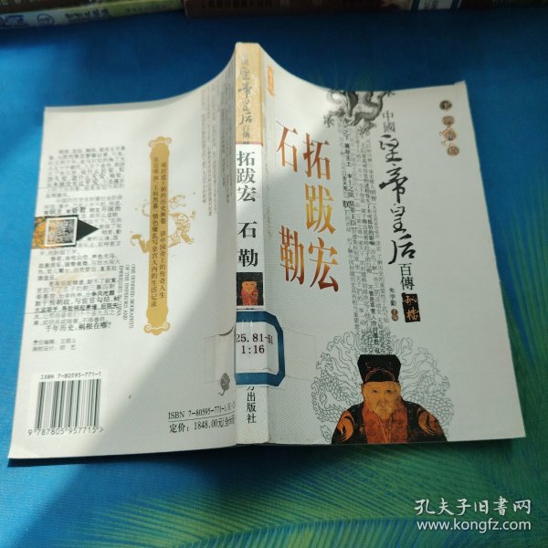 中国皇帝皇后传百传秘极（共66册）