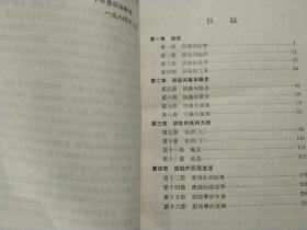 训诂学概论