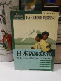 日本当代少儿教育