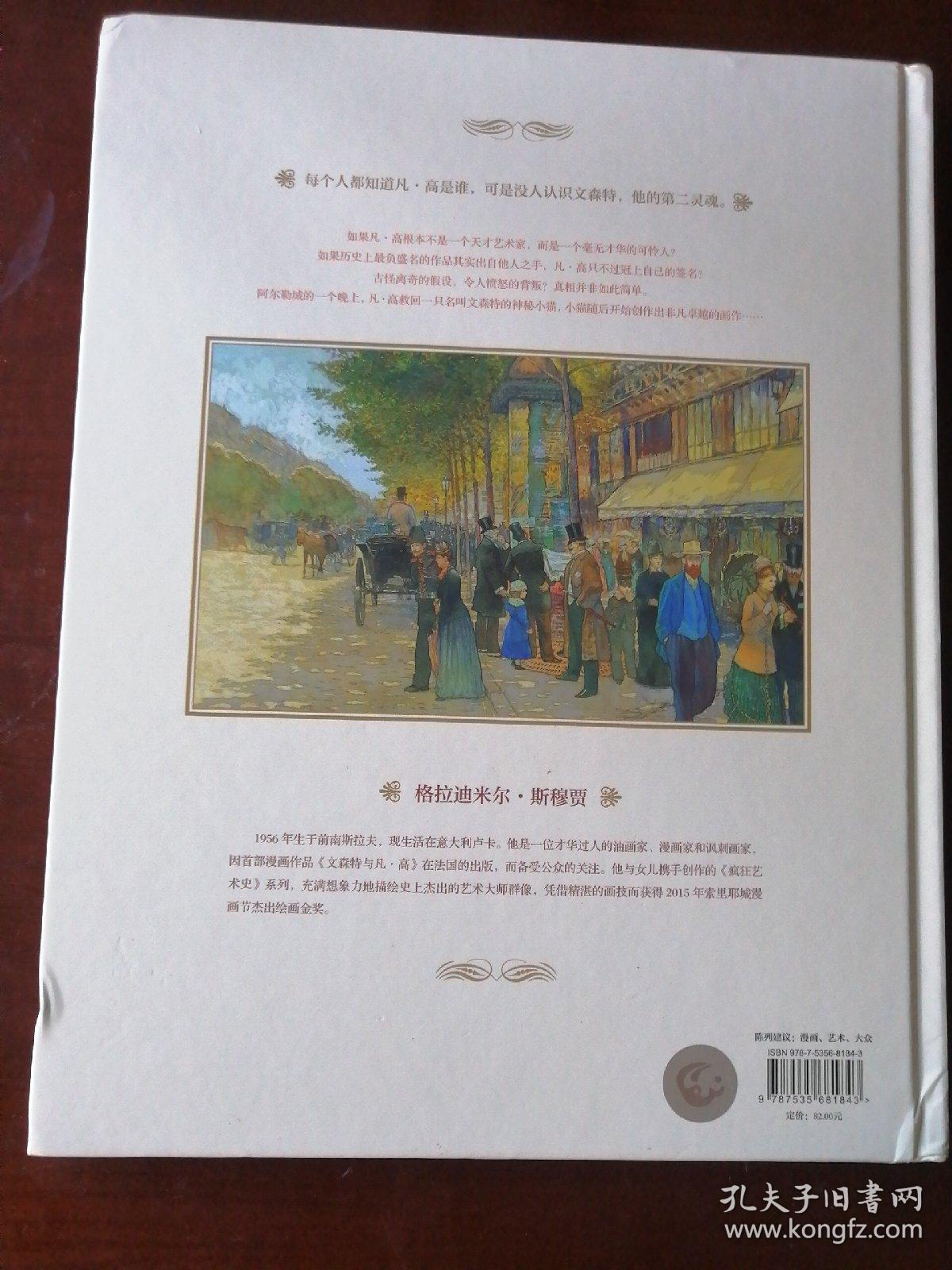 文森特与凡·高