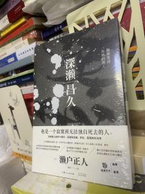 深濑昌久 渐渐变成乌鸦的男人 日本摄影书籍 摄影艺术作 汇编百余幅影像资料 侧写日本摄影黄金时代的破碎残影书