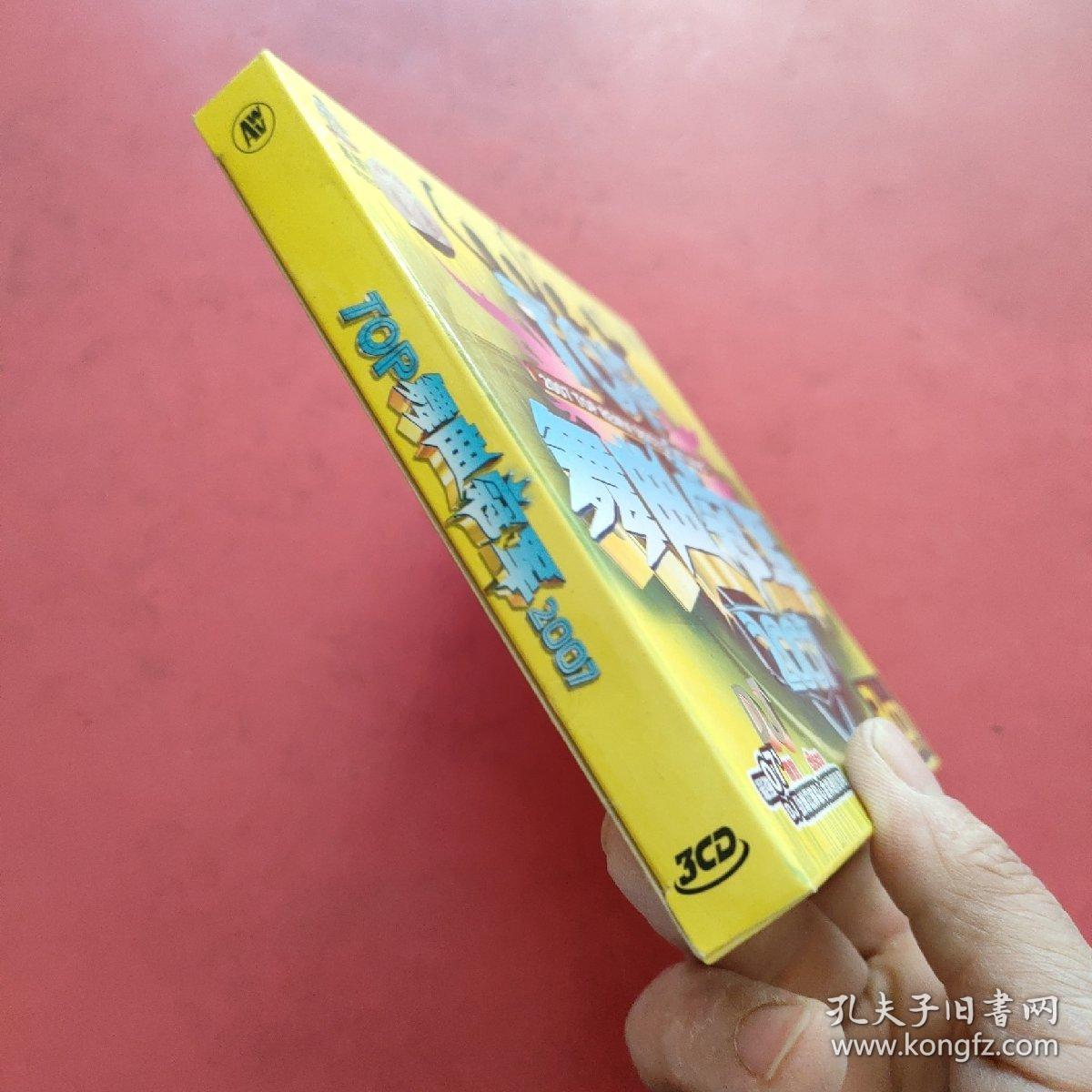 TOP舞曲冠军2007（3CD合售）