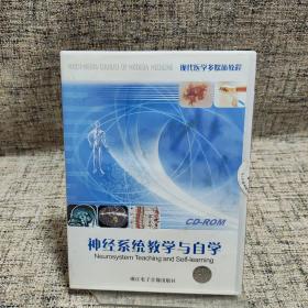 CD-ROM 现代医学多媒体教程 神经系统教学与自学