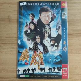 81影视光盘DVD： 英雄      二张光盘 简装