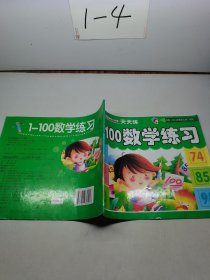 1-100数学练习