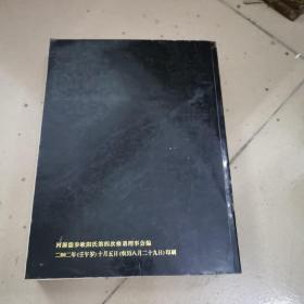 河源儒步欧阳氏族谱