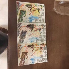 老武侠2054：傲虎狂龙无情凤（上中下）