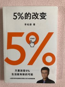 5%的改变