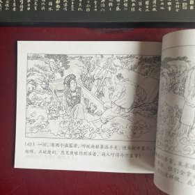 庚娘 连环画 聊斋故事选 绘画本