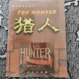 街机游戏专辑之top hunter 猎人 未拆封
