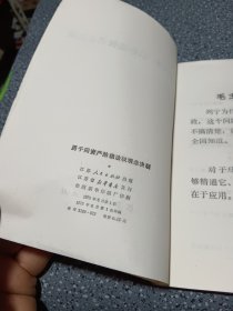 勇可同资产阶级法权观念决裂