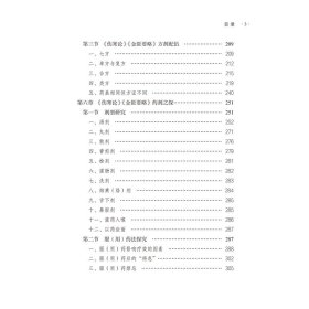 医圣张仲景药法研究