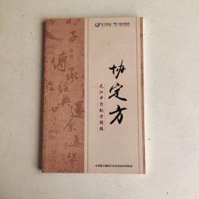 协定方 天江中药配方颗粒