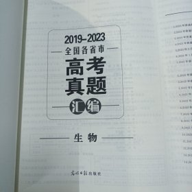 2024高考精品模拟金考卷生物