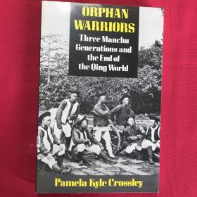 Orphan Warriors：Three Manchu Generations and the End of the Qing World