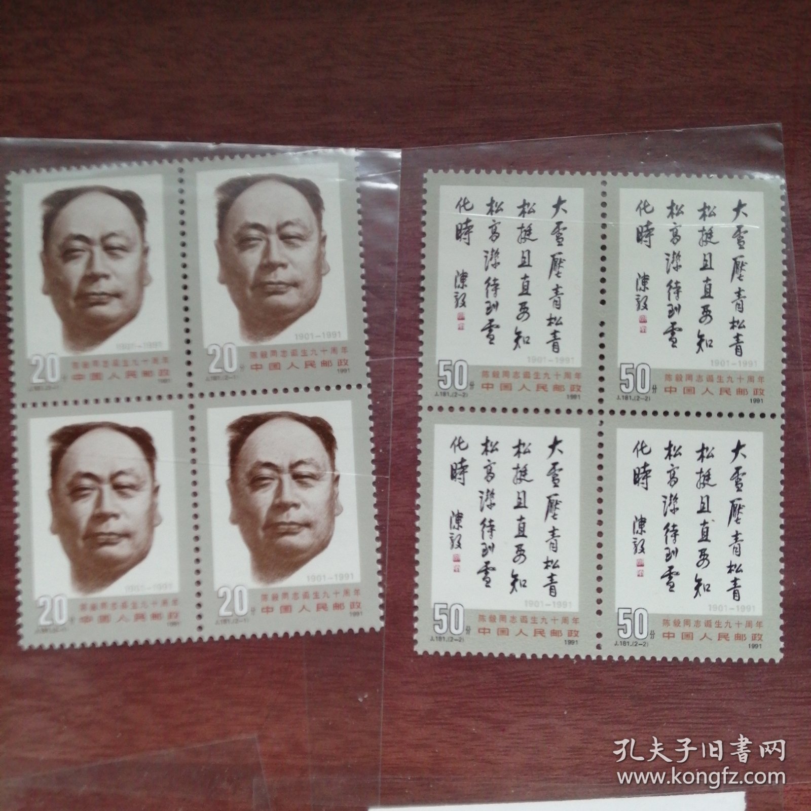 J181陈毅裸方